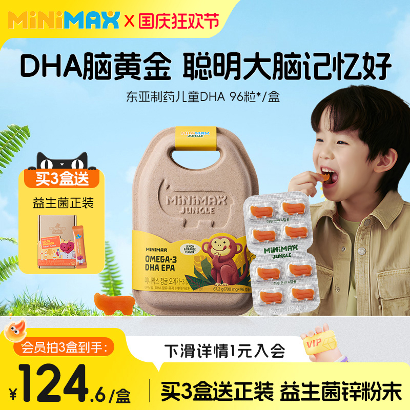 MiniMax儿童DHA补脑护眼记忆力免疫鱼油软糖甜橙味