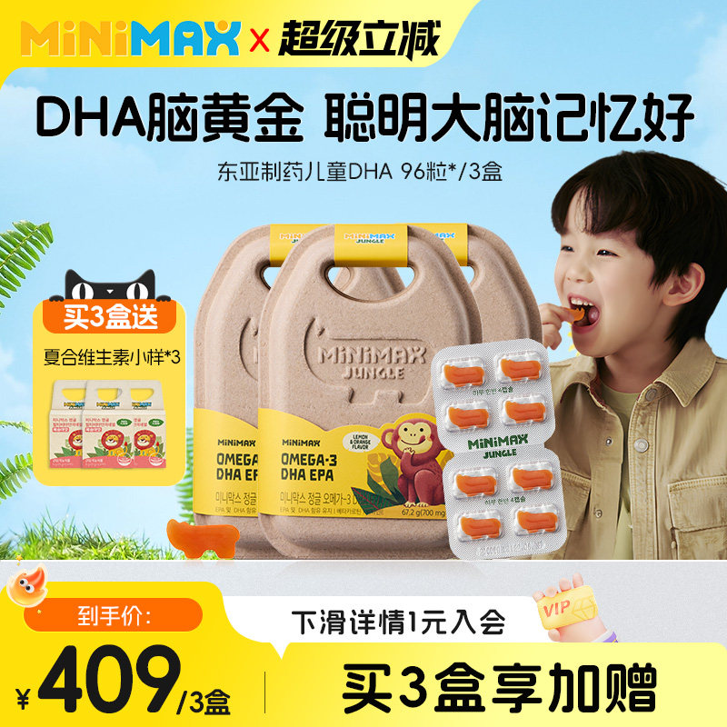 MiniMax儿童DHA补脑护眼记忆力深海鱼油犀牛软糖3盒