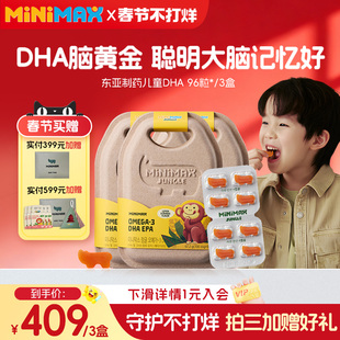 MiniMax儿童DHA补脑护眼记忆力深海鱼油犀牛软糖3盒