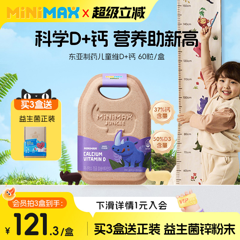 MiniMaxVD+钙儿童软糖