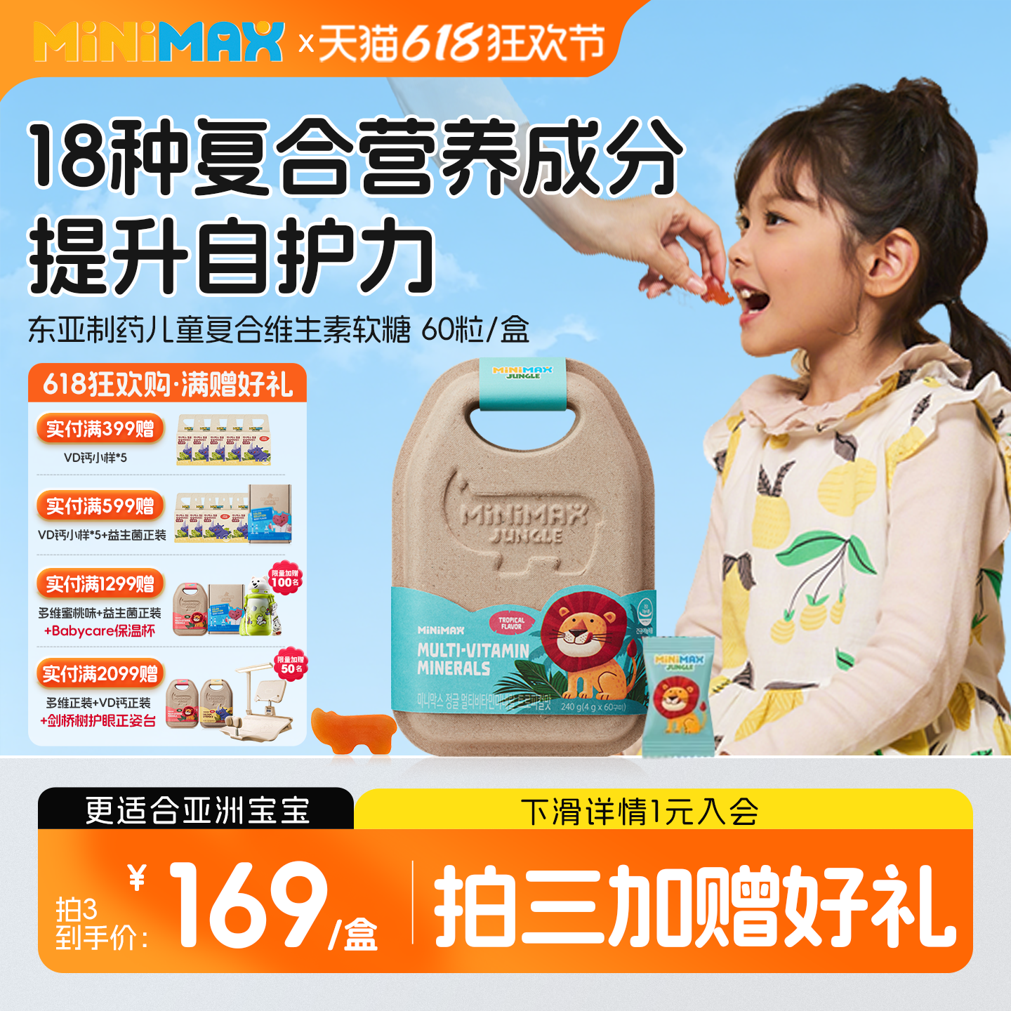 【直播】MiniMax米迈思儿童青少年矿物质复合多维生素犀牛软糖