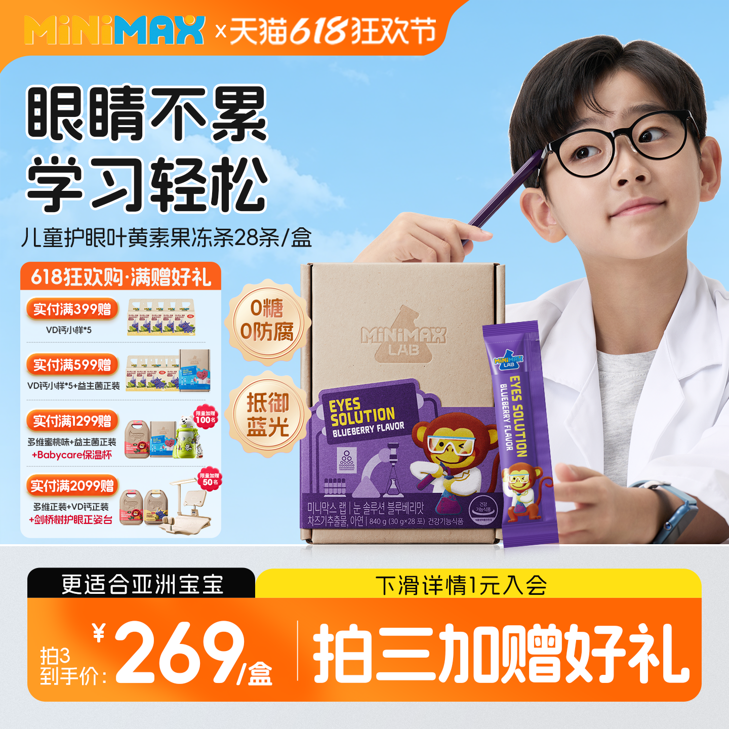 韩国东亚制药MiniMax米迈思儿童专业护眼蓝莓果冻条御蓝光视力