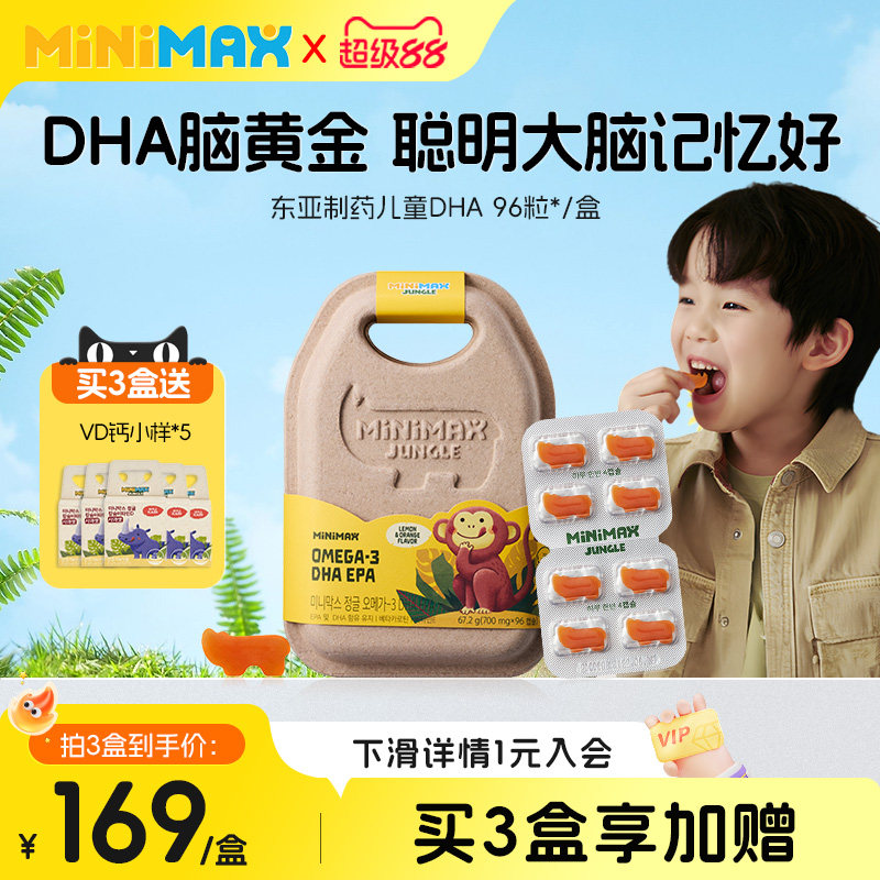 MiniMax米迈思儿童dha婴幼儿专用鱼油宝宝成长营养补脑软糖胶囊