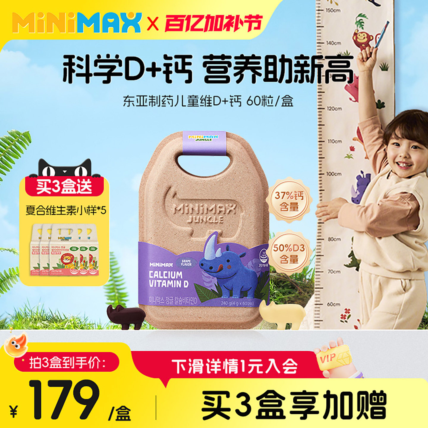 【直播】MiniMax米迈思儿童宝宝维生素D3补钙高吸收犀牛软糖