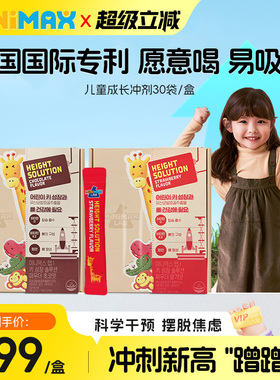 【直播】东亚制药MiniMax米迈思儿童成长粉剂青少年赖氨酸生长素