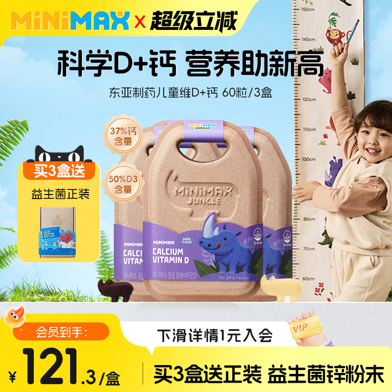 MiniMaxVD+钙儿童软糖