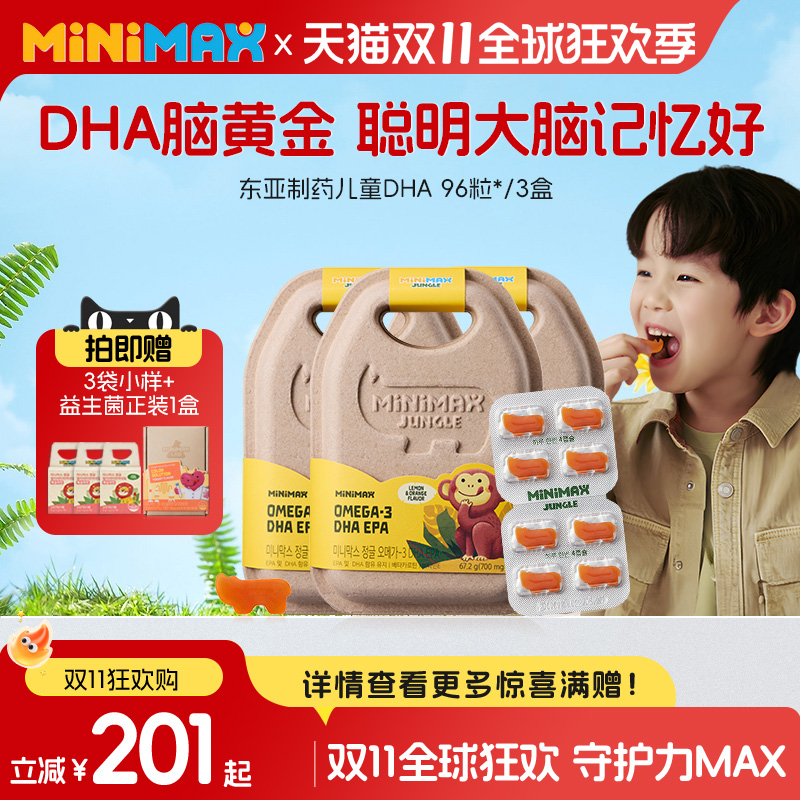 minimax儿童补脑dha甜橙味3盒装