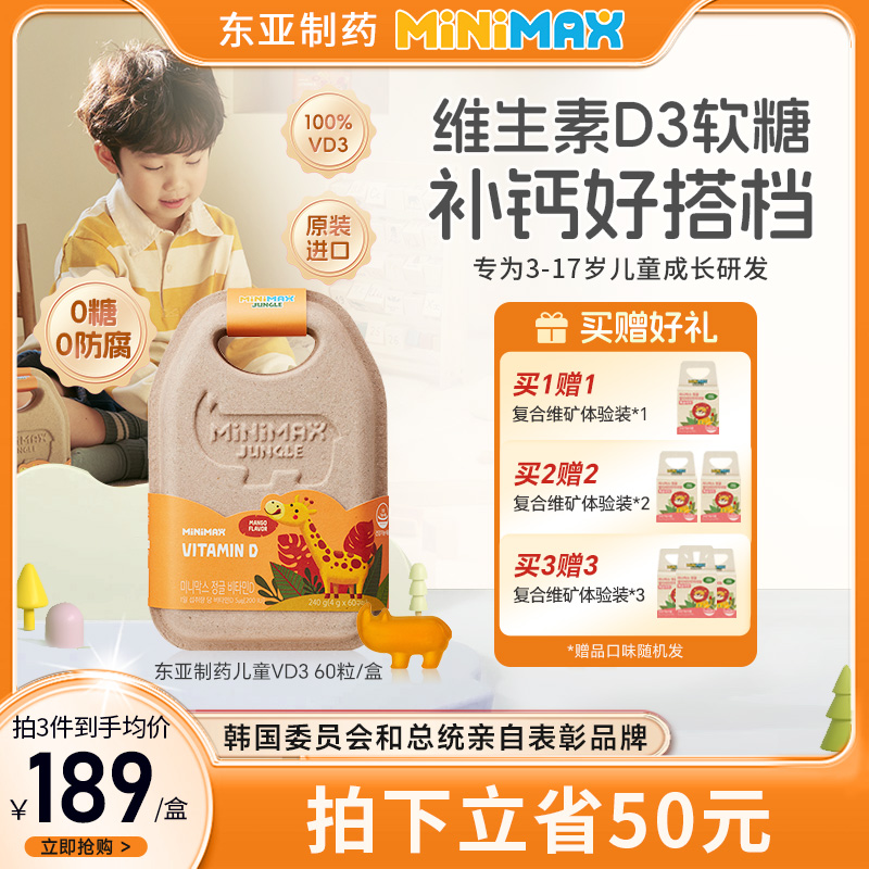 东亚制药进口儿童维生素D