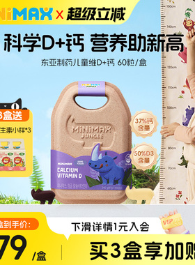 MiniMax米迈思儿童宝宝维生素D3补钙高吸收犀牛软糖
