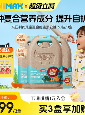 MiniMax米迈思儿童青少年矿物质复合多维生素锌软糖3盒