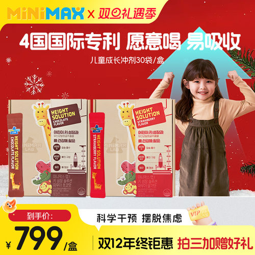 东亚制药MiniMax儿童成长粉剂青少年儿童赖氨酸巧克力味