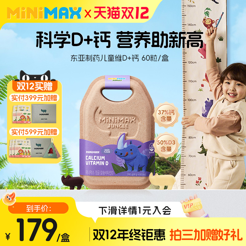 MiniMaxVD+钙儿童软糖