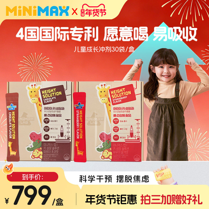 东亚制药MiniMax米迈思儿童成长粉剂青少年赖氨酸,婴童食品,赖氨酸,淘宝优惠券,粉丝福利购,淘宝优惠卷