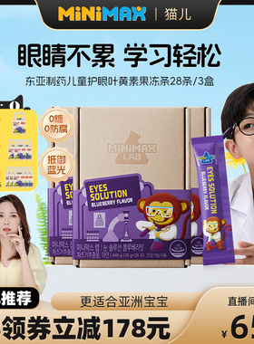 【猫儿】韩国东亚制药MiniMax米迈思儿童专业护眼蓝莓果冻条
