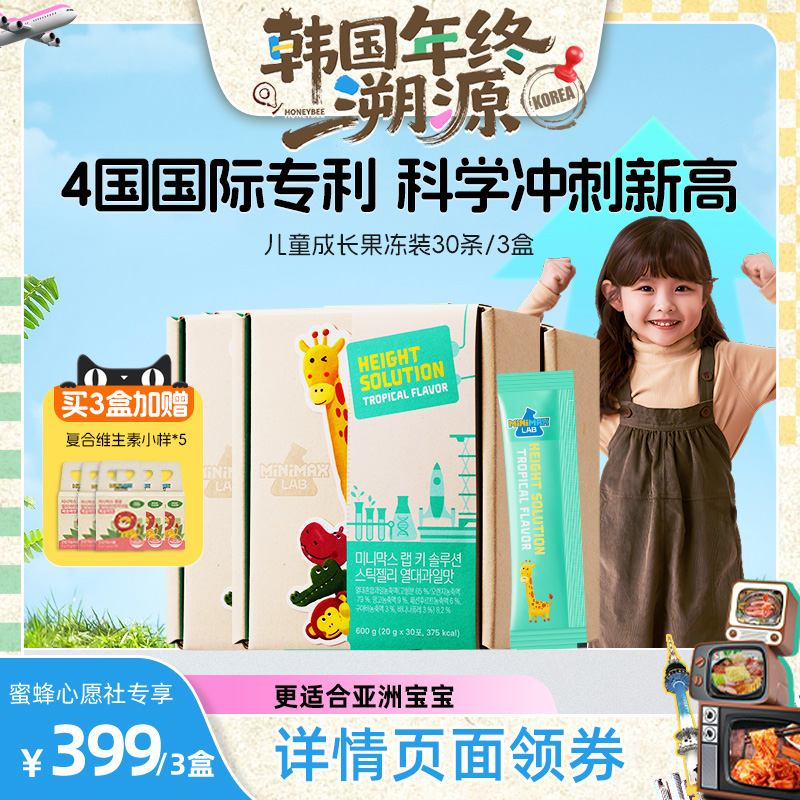 【韩国年终溯源】东亚制药MiniMax儿童成长果冻赖氨酸生长素3盒装