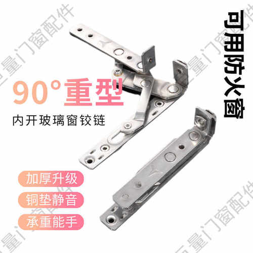 门窗90度隐形铰链可调180度铰链