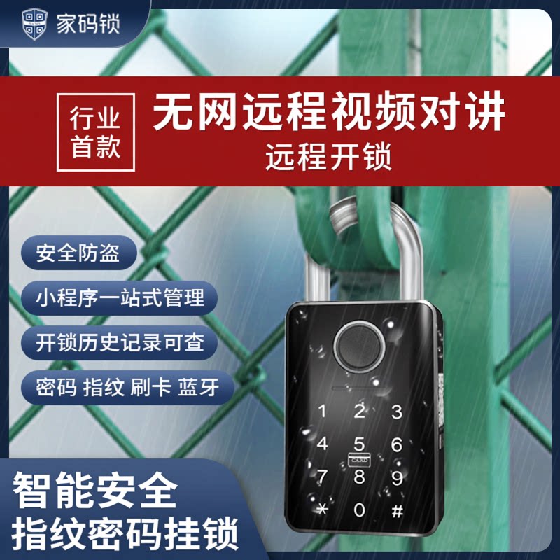 指纹挂锁密码锁智能锁头蓝牙家用大门电子锁小带钥匙防盗锁远程控