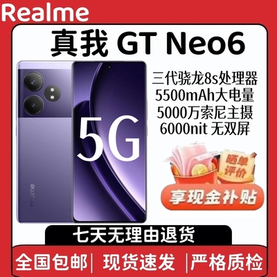 新品真我GTNeo6全网通5G手机
