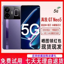 Realme/真我 GT Neo5 骁龙8+ 5G手机拍照5000万老人学生游戏144Hz