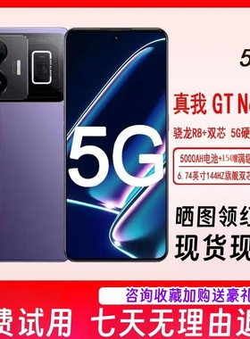 Realme/真我 GT Neo5 骁龙8+ 5G手机拍照5000万老人学生游戏144Hz
