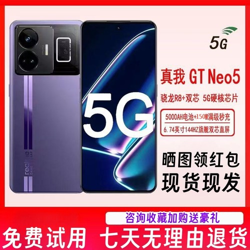 新品真我GTNeo5骁龙8+正品手机