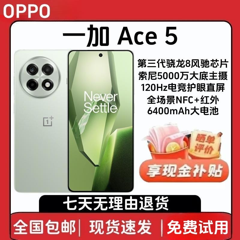 OnePlus/一加 Ace 5第三代骁龙8全网通5G手机拍照电竞游戏红外NFC