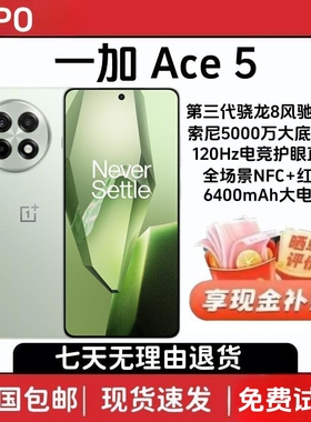 OnePlus/一加 Ace 5第三代骁龙8全网通5G手机拍照电竞游戏红外NFC