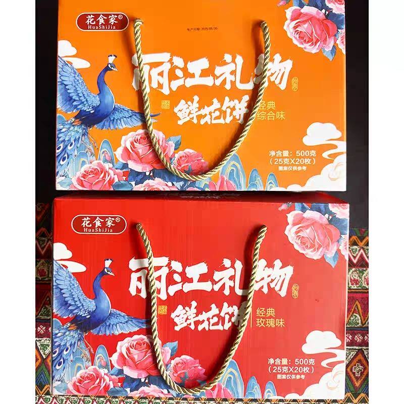云南特产丽江古城白沙古镇同款鲜花饼玫瑰金典味经典综合味鲜花饼