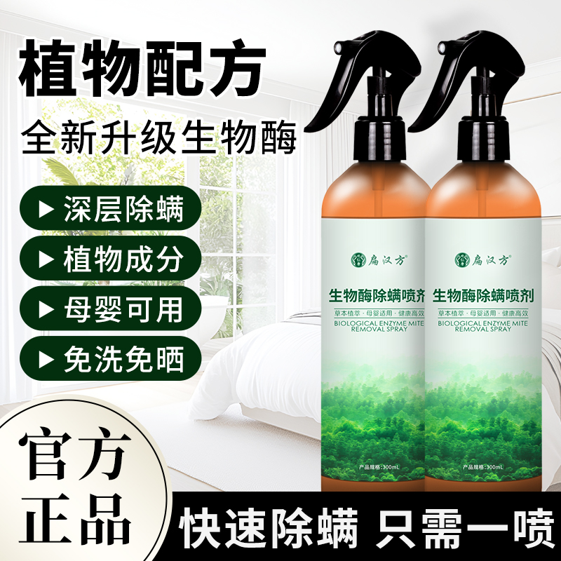 除螨喷雾剂母婴可用去螨虫神器