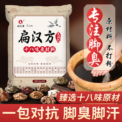 泡脚中药包去脚臭艾草艾叶泡脚包足浴包官方旗舰店正品