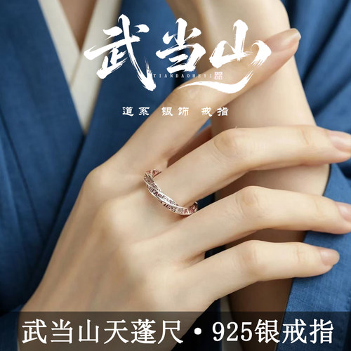 武当山道系紫薇讳s925银戒