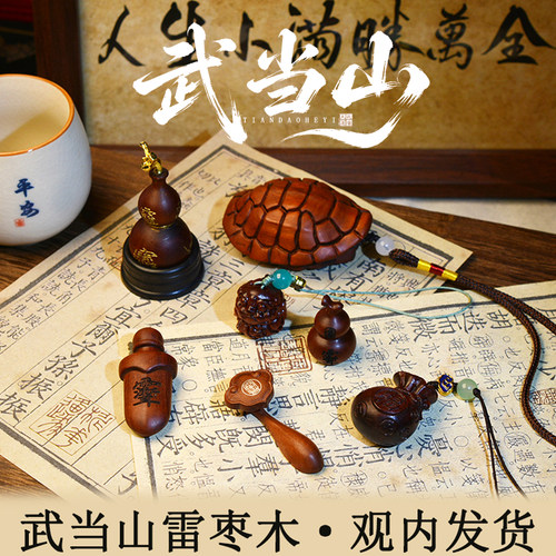 武当山雷击枣木葫芦木剑富甲天下