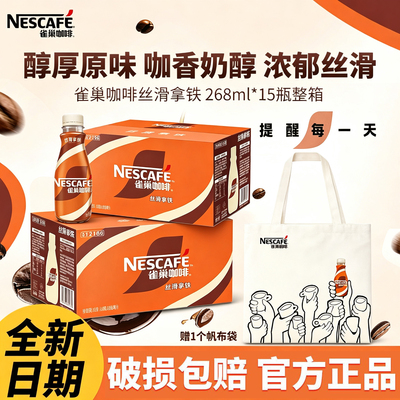雀巢雀巢丝滑拿铁咖啡瓶装饮料