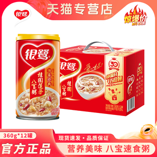 12罐装 银鹭八宝粥桂圆莲子低糖粥360g 营养速食粥 新日期