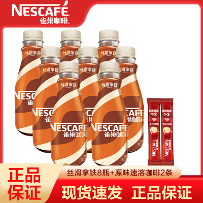 雀巢雀巢丝滑拿铁咖啡瓶装饮料