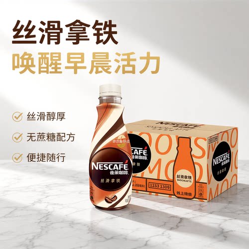 雀巢雀巢丝滑拿铁咖啡瓶装饮料