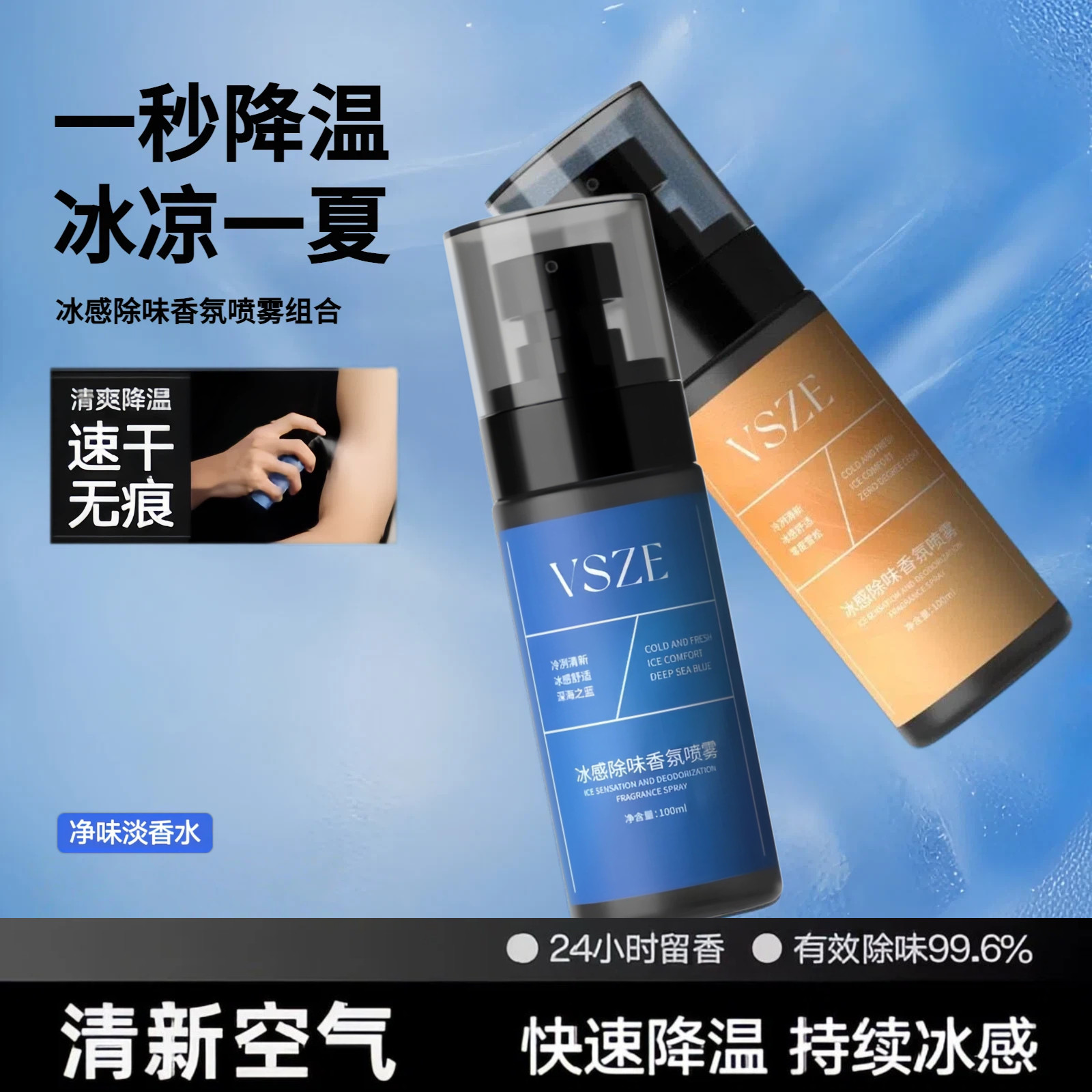 【冰感香氛喷雾】净味淡香水男女夏天身体喷雾清凉降温除汗异味