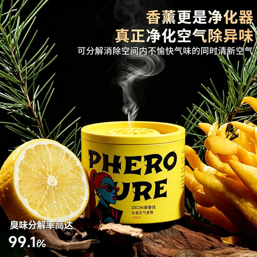 车载香薰2026新款汽车固体车用香膏车内香氛摆件持久留香祛异味