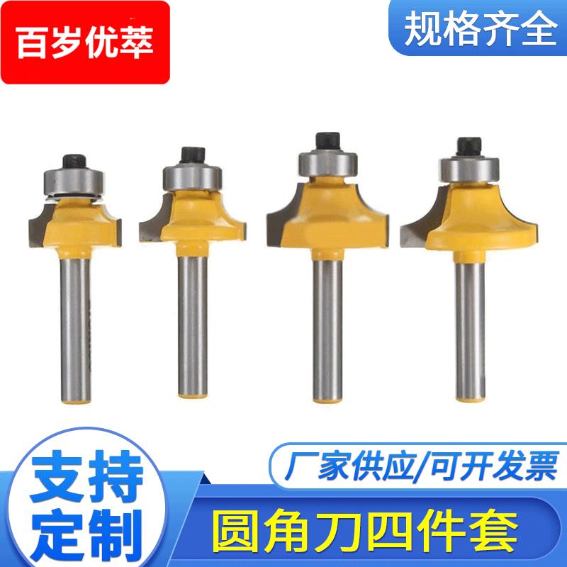 1/4柄圆角刀4件套圆角刀修边刀木工铣刀修边机刀头1/4*1/4黄色