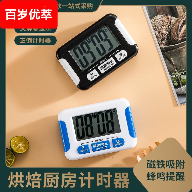 厨房定时器奶茶店专用提醒器闹钟秒表两用学生学习商用烘焙计时器