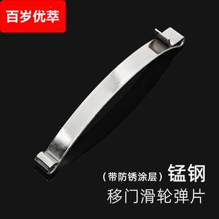 4片装隔断移门滑轮弹片衣柜门滑轮更换弹簧片浴室门吊滑滚轮弹簧