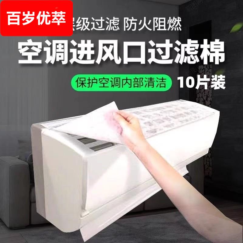 空调防尘过滤棉进风口过滤网空气净化过滤棉除尘防尘罩挂机通用膜