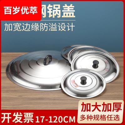 不锈钢锅盖304食品级大小号家用高拱炒锅盖加大加厚盖直径32厘米