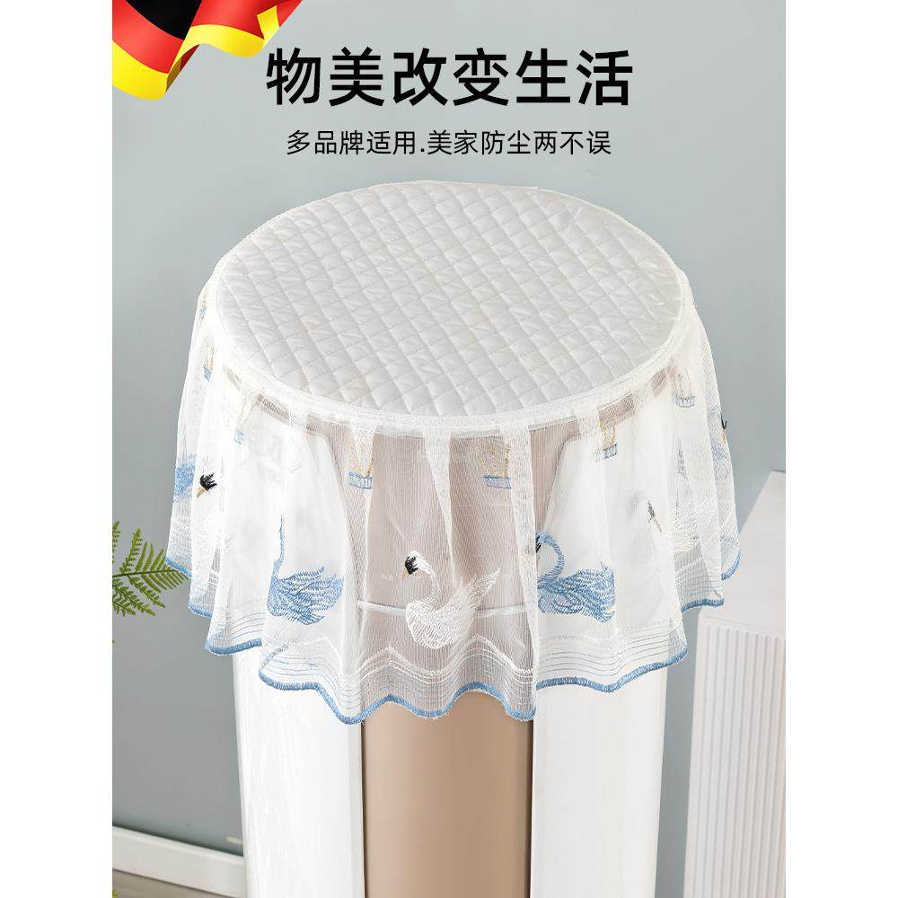 德国空调防尘罩立式空调盖布蕾丝刺绣通用圆柜机顶罩简约田园客厅