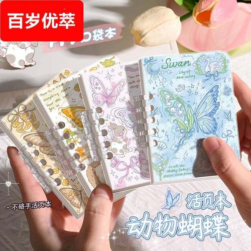 蝴蝶A7小本子小号口袋本随身便携活页笔记本子线圈高颜值ins风漂亮好看的女生少女学生文艺精致单词记事记录