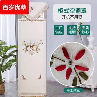 布艺简约防尘罩开机不取全包罩套室内柜机套 丝带绣空调罩套立式