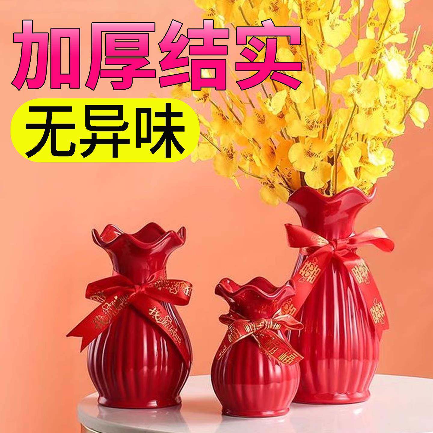 花瓶摆件客厅插花中国红陶瓷结婚专用喜庆装饰品鲜花新婚用品家居