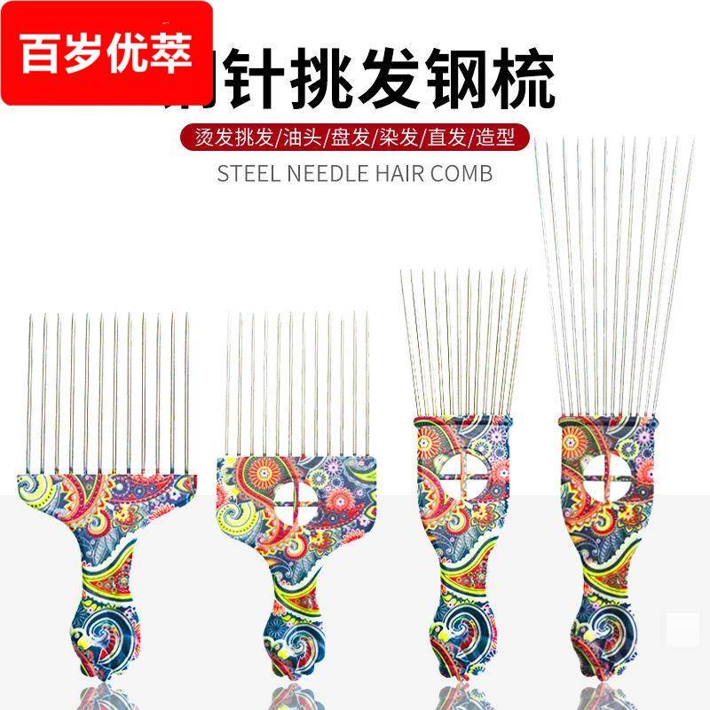 厂家复古油头梳子理发店钢针插梳挑发叉梳宽齿美发造型工具
