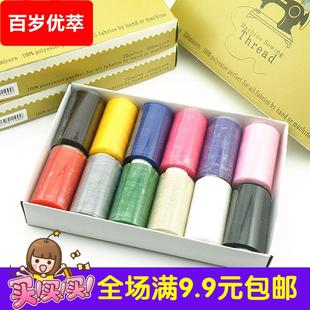 彩色手缝线盒装 家用缝纫线套装 缝纫机线黑白针线衣服缝衣线手工上