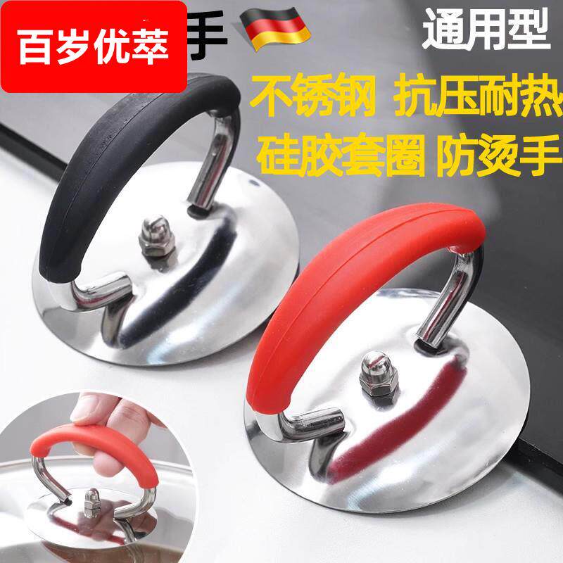 德国不锈钢锅盖把手通用锅盖帽可替换防烫锅盖手柄厨房配件提手
